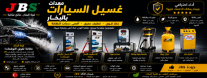 نظام غسيل السيارات بقطع النقود المعدنية