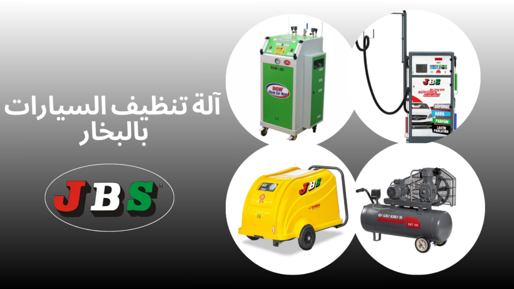 آلات غسيل السيارات بالبخار في تركيا