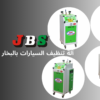 ما هي أفضل ماكينة غسيل سيارة بالبخار؟