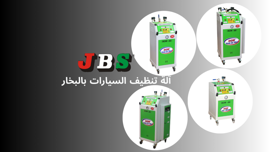 آلة غسيل السيارات بالبخار SCW 01